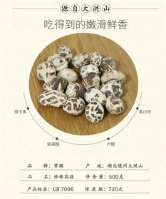 常顺出口精品小花菇 随州农家干货的生活美学