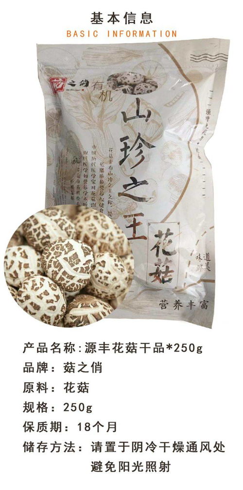 菇之俏 源丰花菇 干品 信阳特产山货农家自产250g