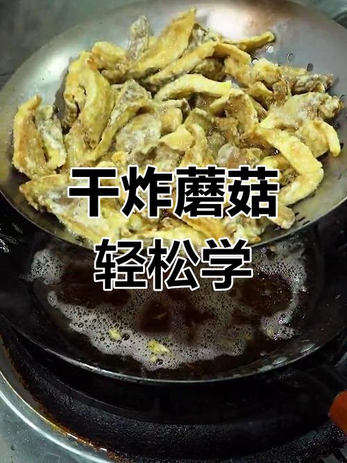 年夜饭必备干炸蘑菇,简单又好吃的美味小技巧